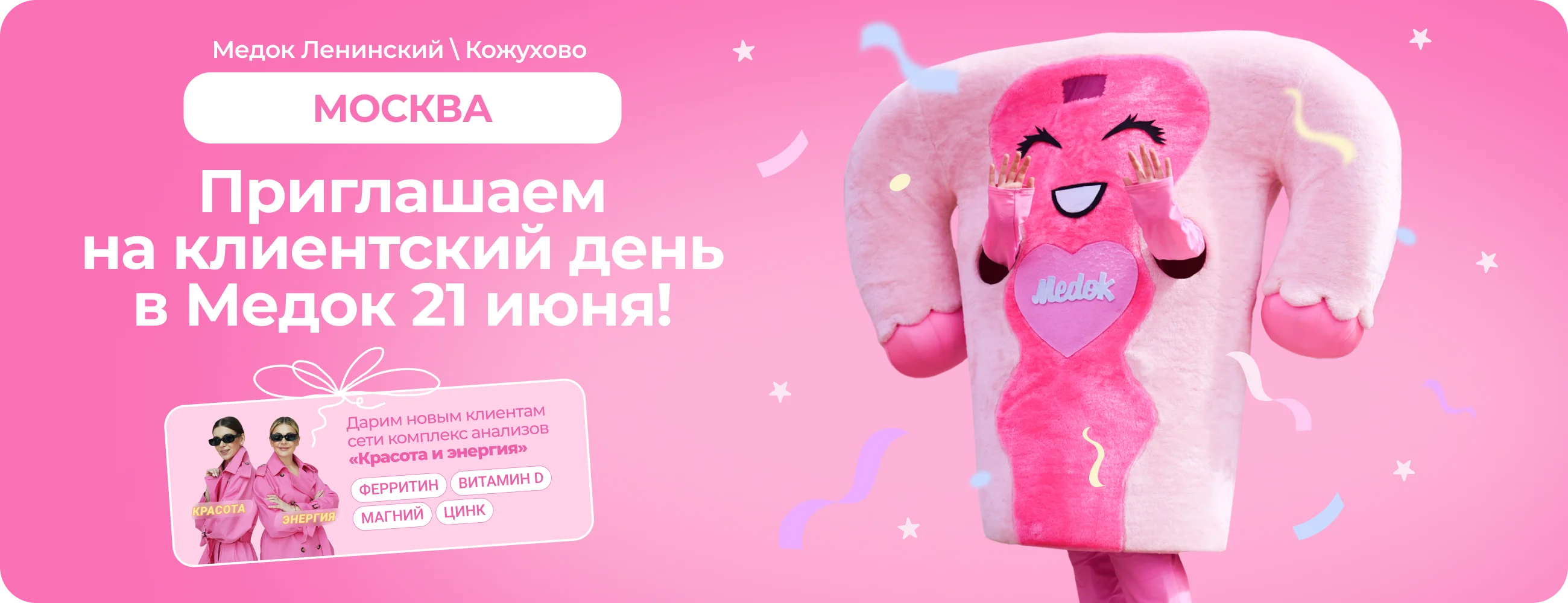 Клиентский день 21 июня