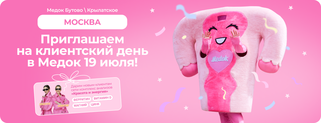 Клиентский день 19 июля