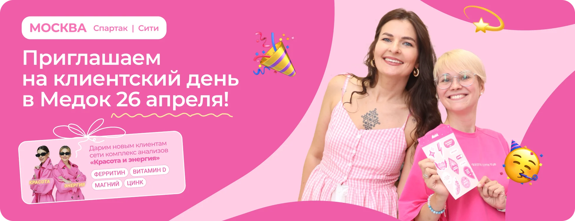 Клиентский день 26 апреля