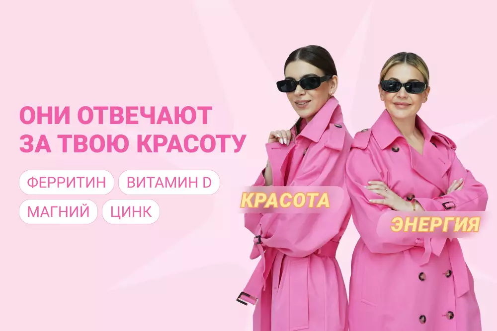 Красота и энергия