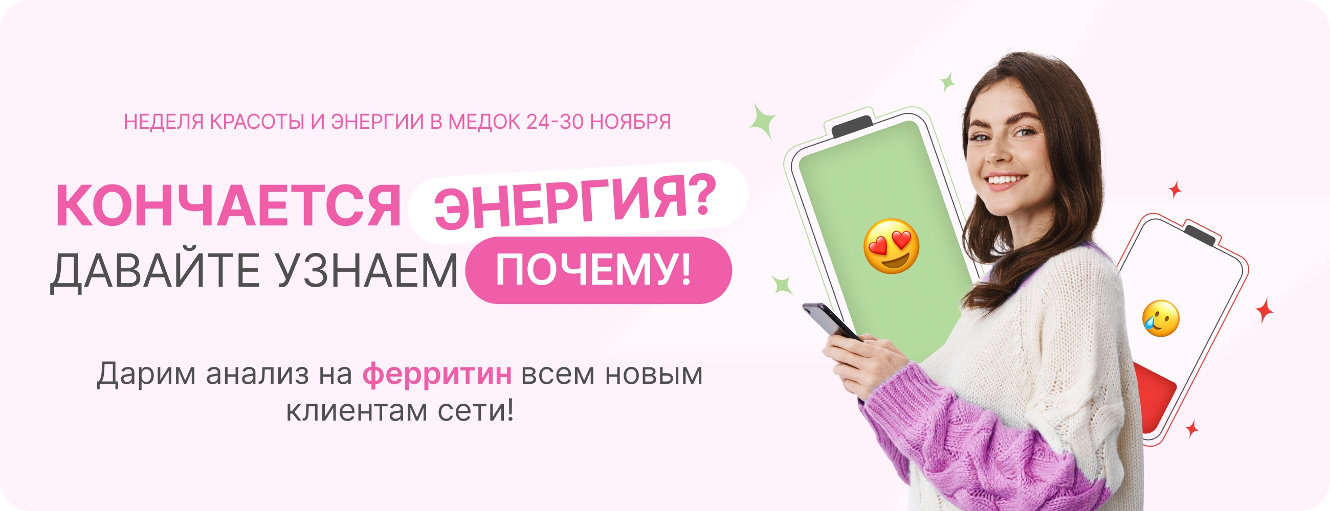 Неделя красоты и энергии 24-30 ноября