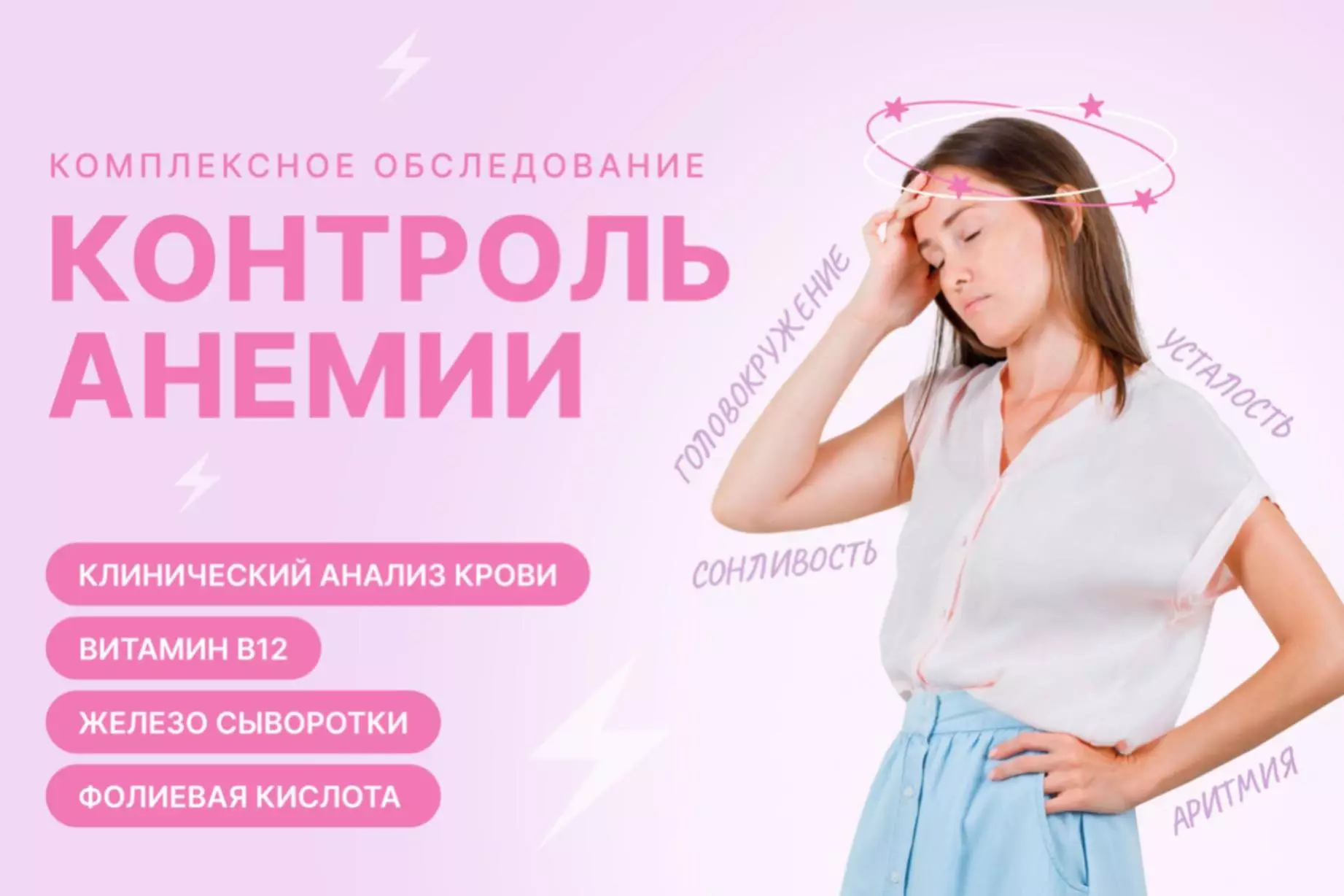 Контроль анемии