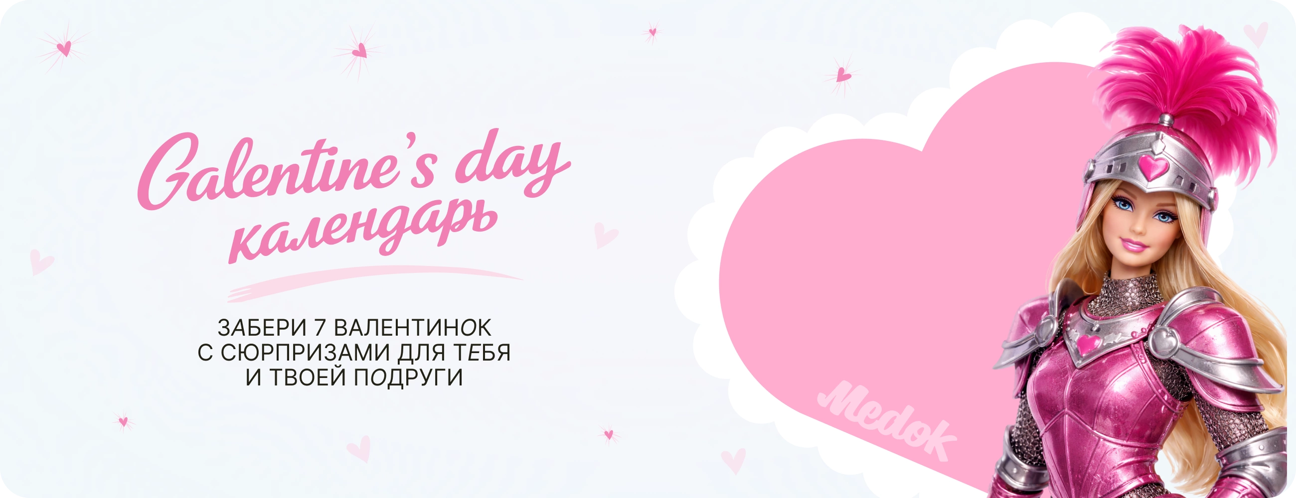 7 Валентинок