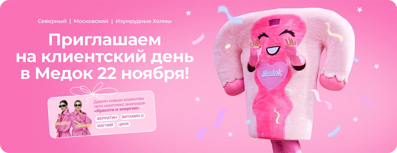 Клиентский день 22 ноября