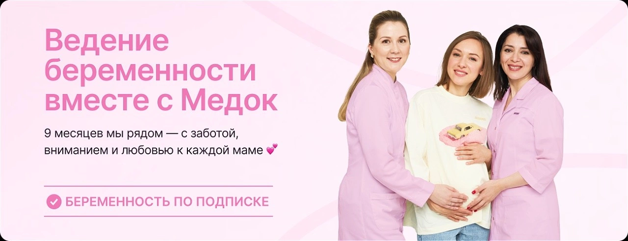 Бесплатное знакомство с врачом по ведению беременности