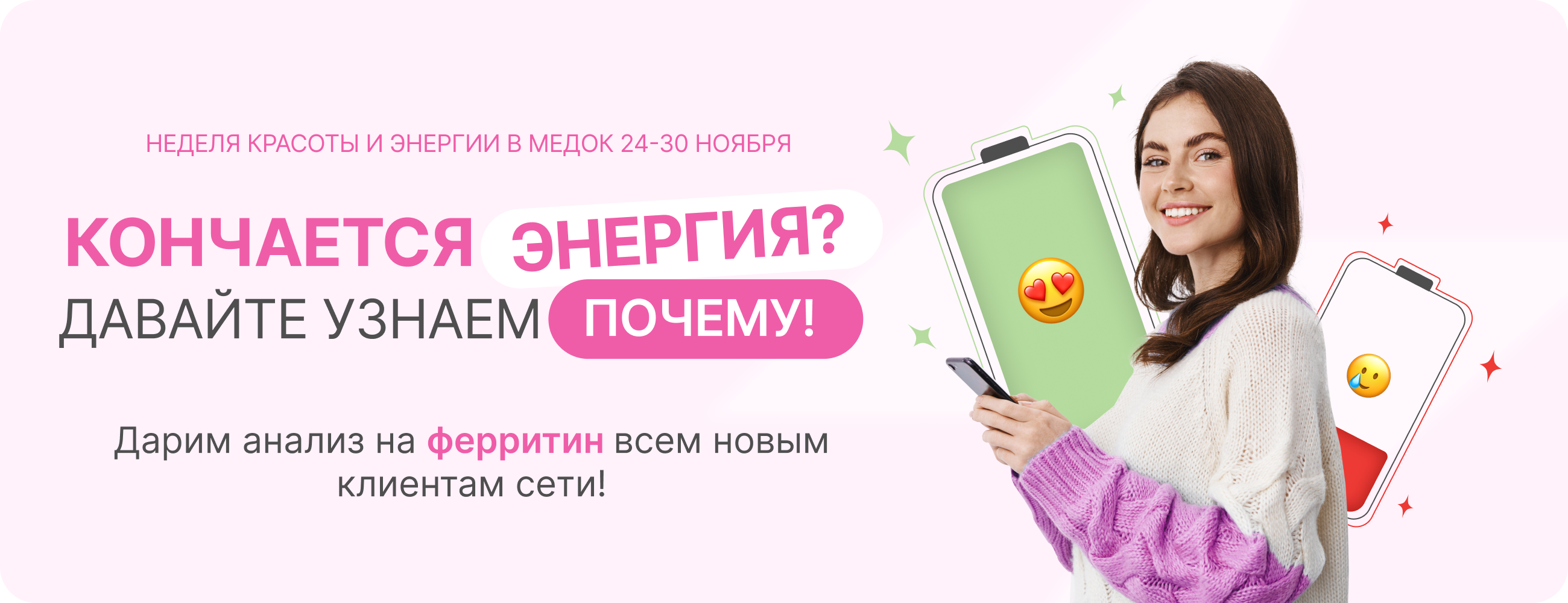 Неделя красоты и энергии 24-30 ноября