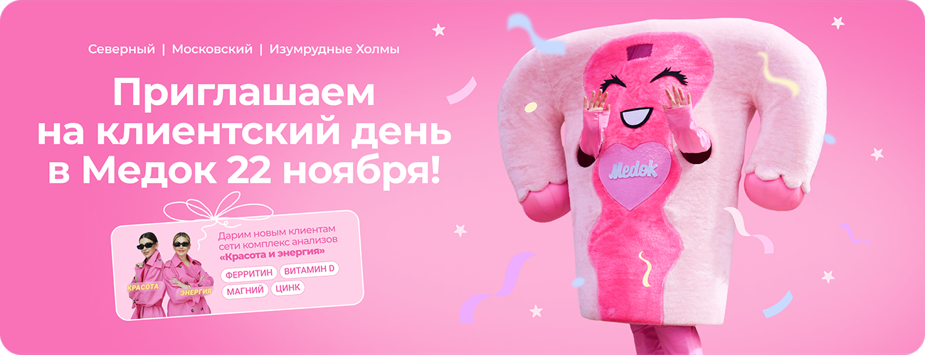 Клиентский день 22 ноября