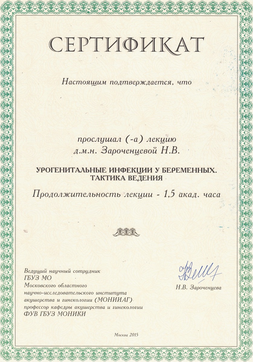 Захарян Елена Хореновна, Акушер-гинеколог эксперт, Врач УЗД - Медок  Московский