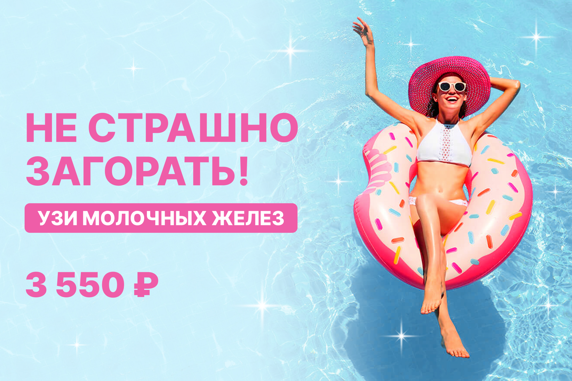 УЗИ молочных желез