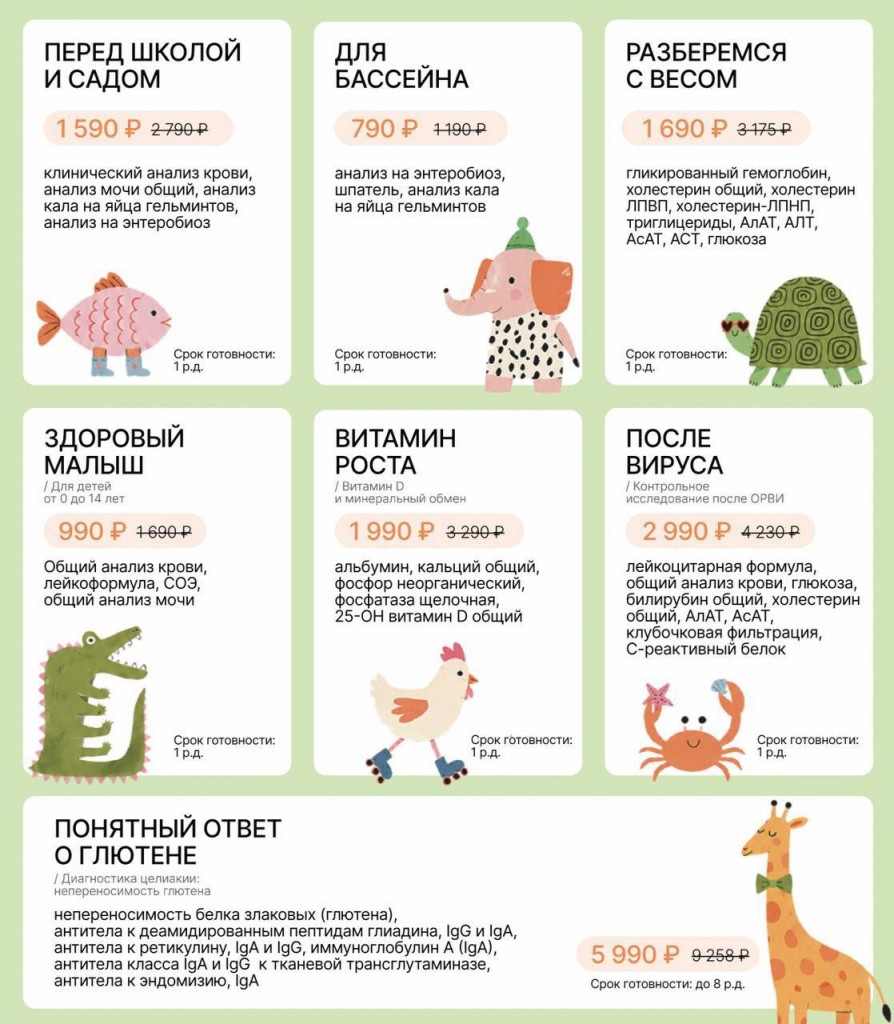 Анализы детские 26.jpg